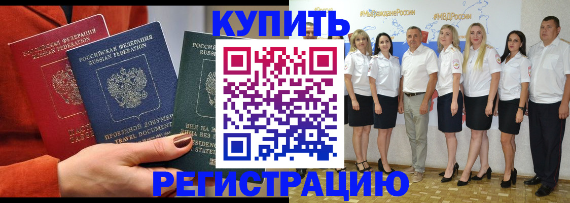 купить прописку в Нефтеюганске