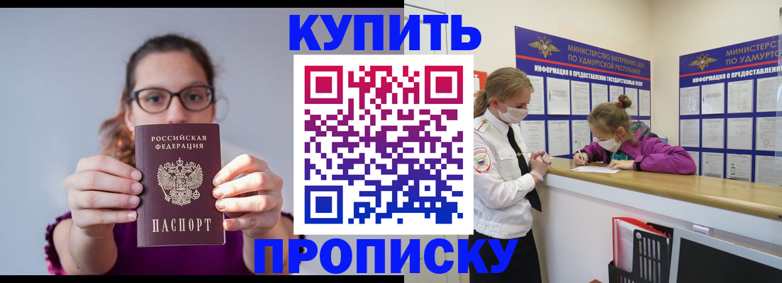 прописка 2025 в Нефтеюганске